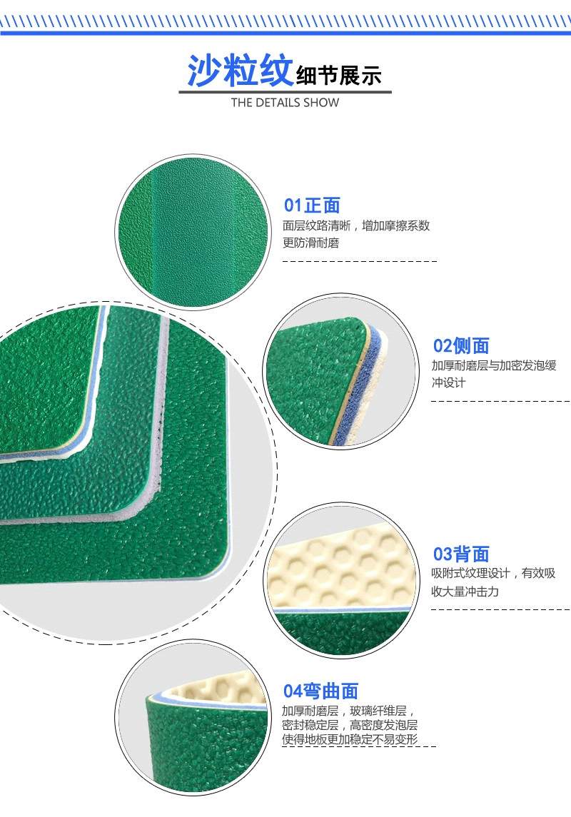 PVC運動地板沙粒紋系列產(chǎn)品細節(jié)展示