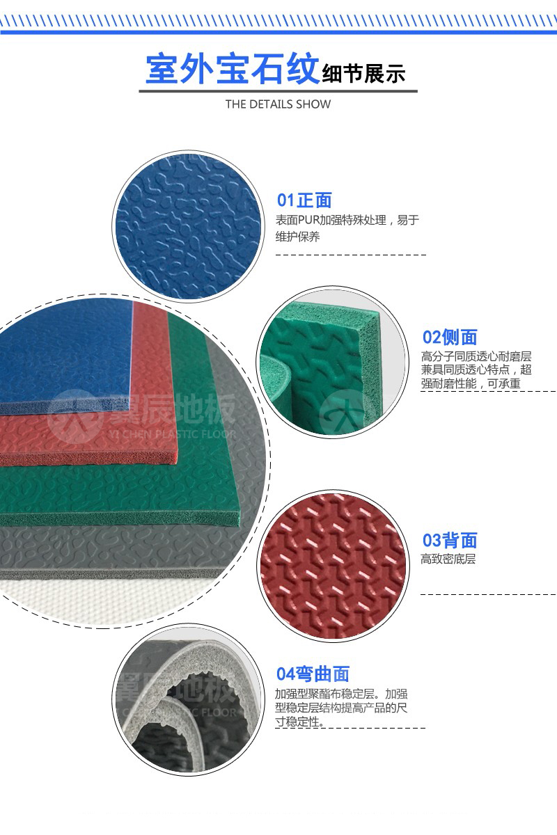 寶石紋室外PVC地板產(chǎn)品細節(jié)